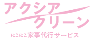 岐阜市で家政婦さんをお探しなら、介護もお掃除も生前整理も安心してお任せできる家事代行をご利用ください